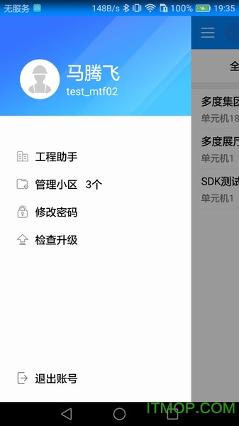 掌门通工程助手v1.0.1 安卓版