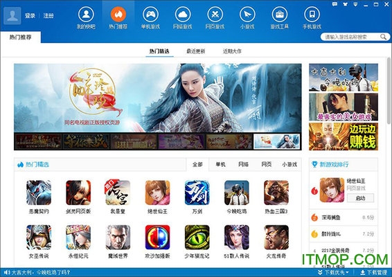 快吧游戏盒电脑版