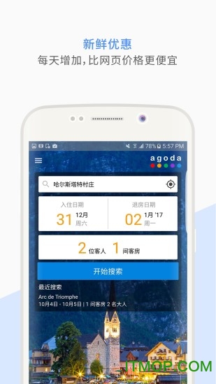 安可达酒店中文版v10.33.0 官方安卓版