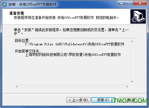 赤兔office ppt恢复软件