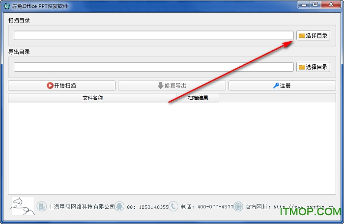 赤兔office ppt恢复软件