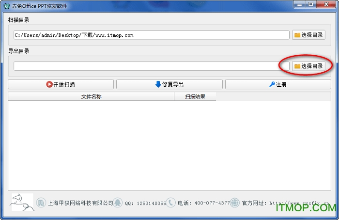 赤兔office ppt恢复软件