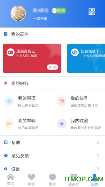 江门易办事appv3.2.4 安卓版