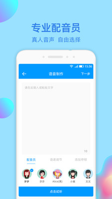 文字转语音大师破解版下载