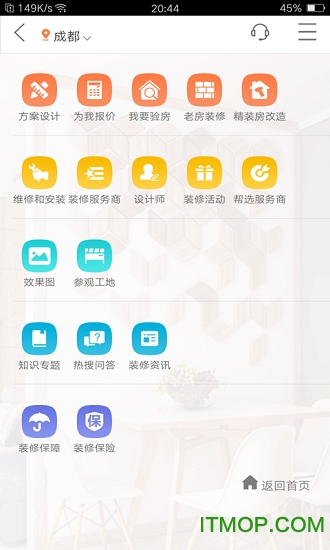 装轻松v19.0.3 安卓版