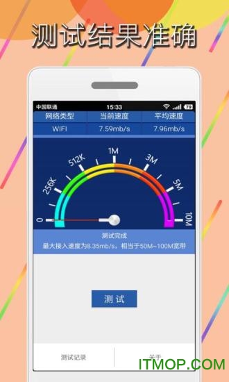 手机网络测速app