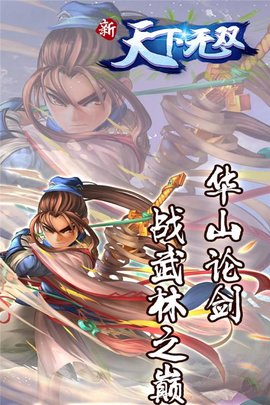 新天下无双变态版v1.0.1 安卓版
