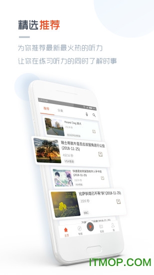 塔塔英语电台v2.5.1 安卓版