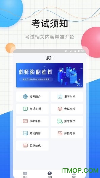 中软教师资格证v1.0.1 安卓版
