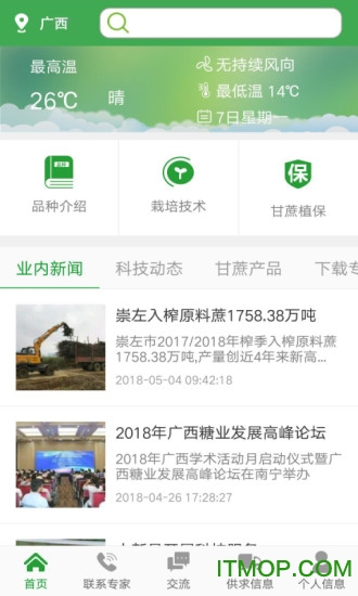 蔗丰收v1.0.1 安卓版