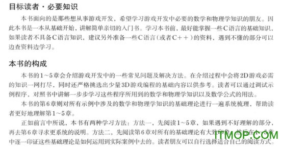游戏开发的数学和物理加藤洁高清版