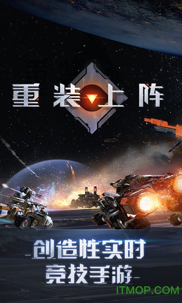 重装上阵国际服最新版本v0.100.265 安卓版
