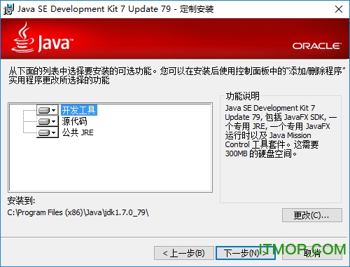 Java SE Development Kit(JDK7)7u79 x86 官方正式版