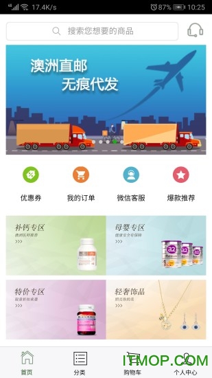 澳宜林商城v2.8.5 安卓版