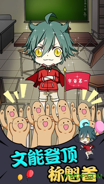 小学生也要称霸世界vivo版v1.00 安卓版
