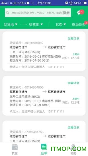织布鸟物流平台托运人v1.8.0.060安卓版