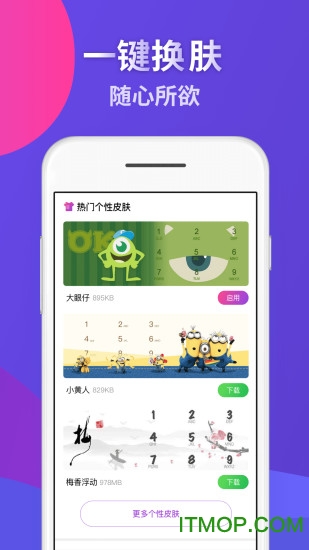 来电换肤大师v6.6.6.4 安卓版