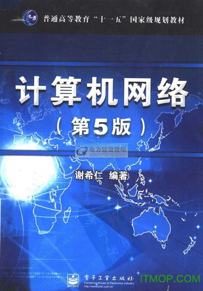 计算机网络谢希仁第五版完整免费版