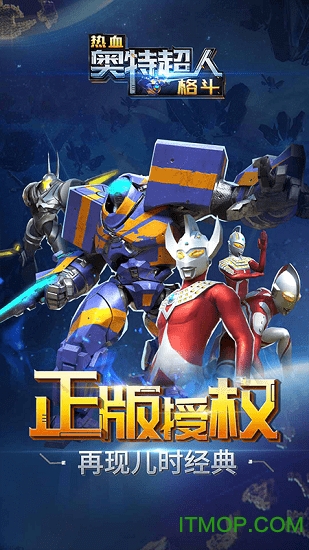 热血奥特超人格斗内购破解版v3.4.6 安卓版