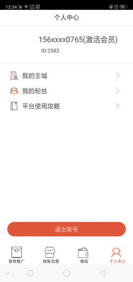 唯付国际手机客户端v1.1.0 安卓版