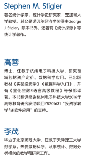 统计学七支柱pdf高清免费版