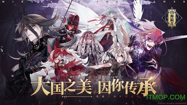 山海镜花测试服v1.3.8 安卓版