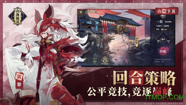 山海镜花果盘版