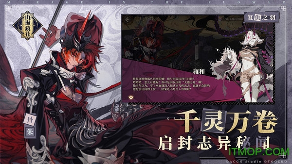 山海镜花应用宝版v0.0.370.89130 安卓版