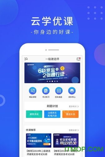 云学优课软件v1.45 安卓版