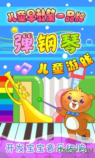 儿童游戏弹钢琴v2.22 安卓版