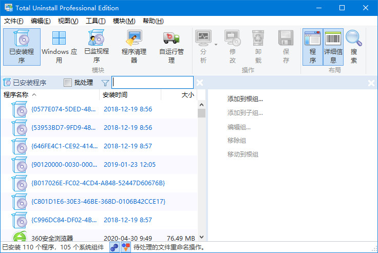 total uninstall 破解版(完全卸载)v6.27.0.565 汉化版