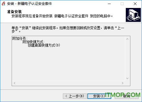 新疆电子认证安全套件v2.0.0.6 官方版
