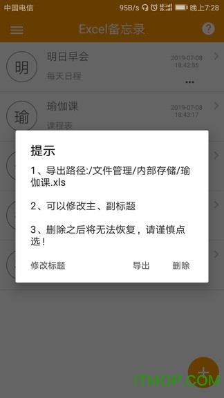 Excel表格记事本v1.2 安卓版