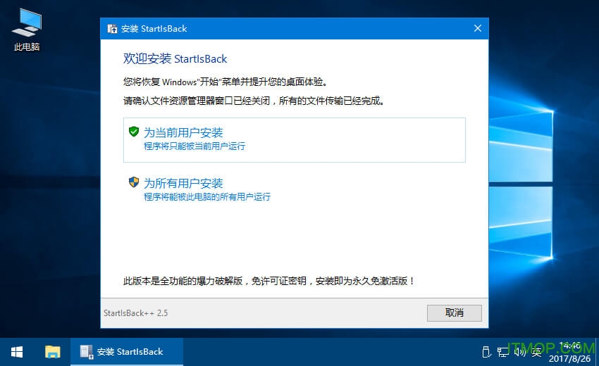 StartIsBack++绿色中文版及永久激活破解版v2.9.8 免费安装版