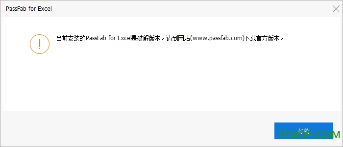 PassFab for Excel破解版