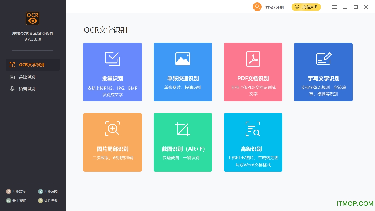 捷速OCR文字识别v7.5.8.0 官方最新版