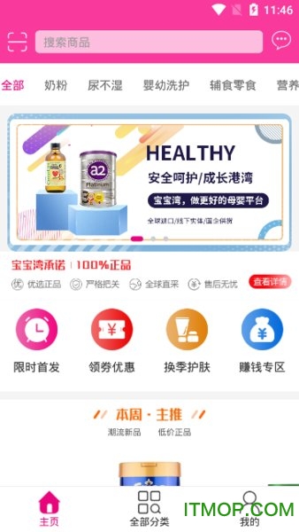宝宝湾商城v1.1.0 安卓版