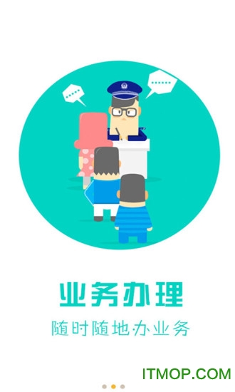 天津公安软件