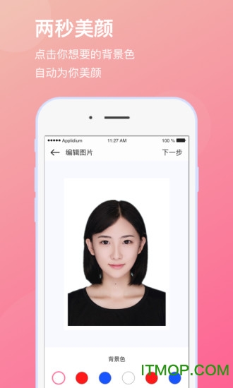 方和最美证件照v1.3.2 安卓版