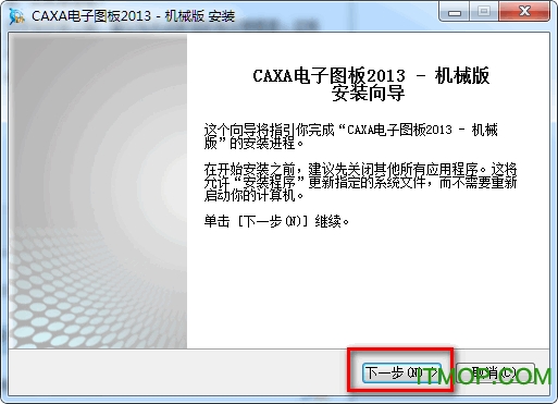 caxa电子图板2013机械版中文注册版