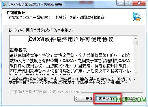 caxa电子图板2013破解版