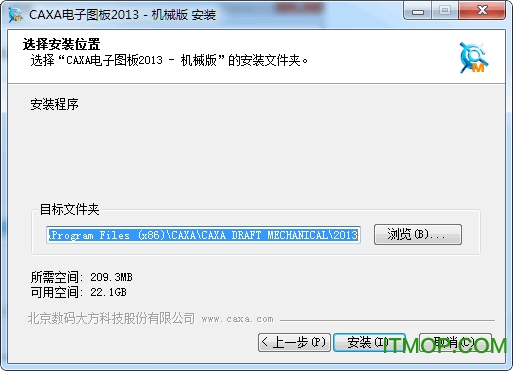 caxa电子图板2013机械版破解版