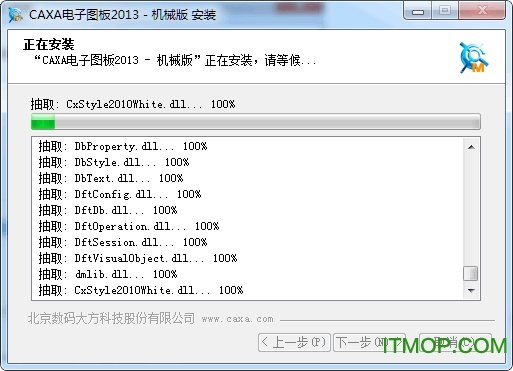 caxa电子图板2013机械版中文注册版