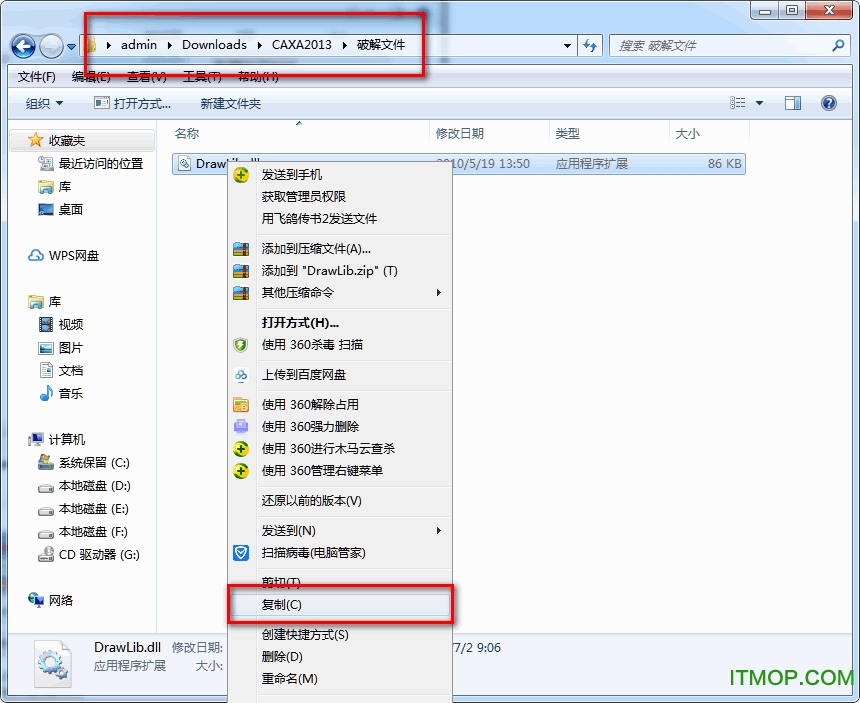 caxa电子图板2013中文注册版
