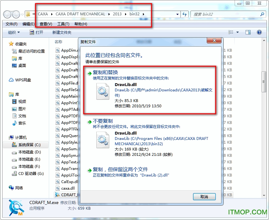caxa电子图板2013破解版