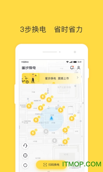 蜜步换电app