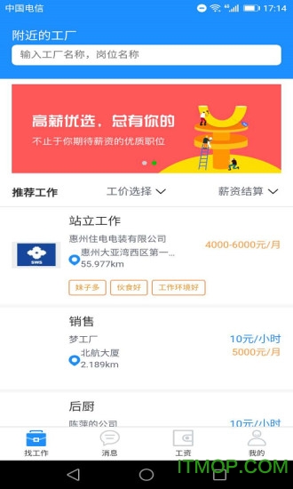 工派派v3.4.03 安卓版