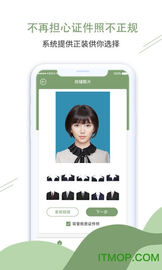 至美证件照v4.5.1安卓版