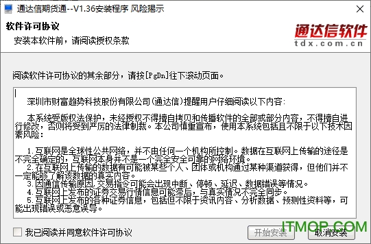 通达信期货通v1.36 官方版