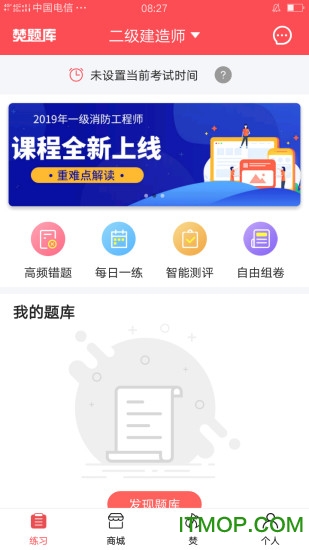 中华考试网焚题库v3.0.0 安卓版